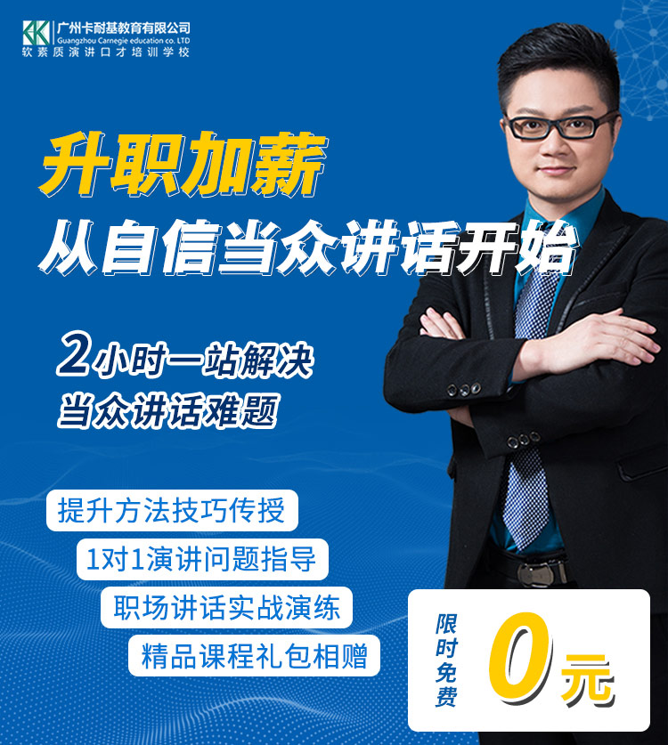 广州当众讲话